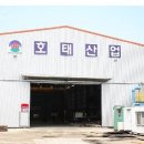 호태산업