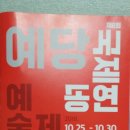 예산군청 추사홀 | 안티고네(청주대학교)-예당 국제 공연 예술제(2018.10.27.예산군청 추사홀) 후기