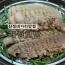 개성보쌈 | 신정네거리맛집 여의도 유명집에서 건너온 사장님이운영하는 개성보쌈 솔직후기