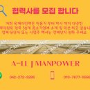 ㈜올제이맨파워 네이버블로그