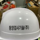 동양기술검사(주) 네이버블로그