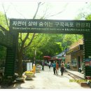 구곡폭포 주차장 이미지