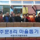 주문8리 서울뉴스통신