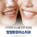 밝은미소치과교정과치과의원 | 창원치과 창원밝은미소치과 진료내용 궁금하시다면?👀
