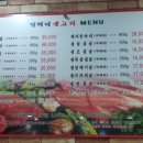 엉터리생고기 - 강서구 화곡로32길 14 | 엉터리생고기