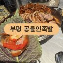 공들인족발
