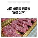 세종 정육점 아름동 마을회관 한우 맛집 퀄리티 끝장 무료배달 서비스
