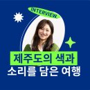 컬러랩제주