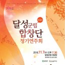 달성군립합창단 정기연주회 이미지