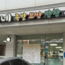 다복족발 - 밀양시 삼문중앙로2길 31 | 다복족발