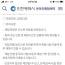 인천국민안전체험관 이미지