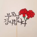꽃이피는떡 이미지