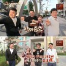 [HI★리뷰] '한끼줍쇼' 양동근X박경림, 파워 인지도로 쉽게 성공! 역시 '콤비' 이미지
