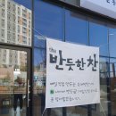반듯한찬 - 북구 백양대로1124번길 28-4 | 반듯한찬
