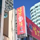 청량횟집 이미지