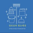 용황스위첸 | 경주입주청소업체 비용이 아깝지 않은 곳 용황스위첸KCC 후기