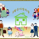 familly 이미지