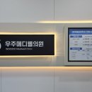 메디웰의원 이미지