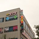 방가당구장 이미지