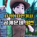 증강현실(AR) & 레이져 & 멀티미디어 융합 <기록> | 시각디자인기사 공개문제 9번(로고 및 모바일 리플릿 디자인)
