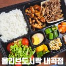 내곡 | [강남 도시락 배달] 단체도시락부터 프리미엄 한정식 도시락까지! 올리브도시락 내곡점 솔직후기