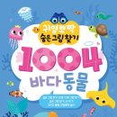 1004의 바다