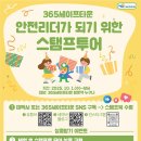 안전타운