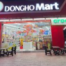 동호마트 이미지