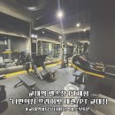 나만의 GYM | [교대역 헬스장] 나만의짐 교대점에서 PT 받고 변화 시작! 리얼 후기"