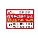 청계동주유소 이미지