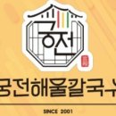 궁전해물칼국수아산