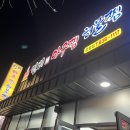 민비 아구찜 해물찜 증평점