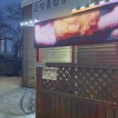 비촌숯불바베큐