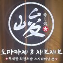 월화수목금토일평택베스트원점 | 스시다이닝준 베스트원점 평택 PPO회전초밥 후기