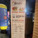 경성술집 간석점 | [구월동&간석동 술집 맛집] 경성술집 기본안주라면