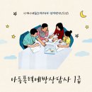 [1급과정] 아동폭력예방상담사 1급 네이버블로그