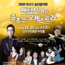 연말 송년음악회 이미지