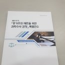 김유훈 | 증거주의 재판을 위한 과학수사 감정 특별연수 참가후기