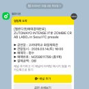 2026 _ ZUTOMAYO 내한공연 _ 가까워지며 멀어지며 서로 이해해봤어 _ INTENSE II 「坐・ ZOMBIE CRAB...