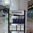 서대전역관광안내소 이미지