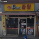 이가네곱창 이미지