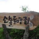 산을 닮은 집 이미지