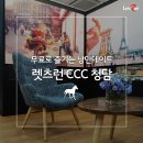 한국마사회연수지점 | 서울 이색데이트 코스 | 렛츠런 CCC 청담에서 무료로 즐길 수 있는 5가지
