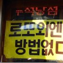 대박나눔로또 이미지