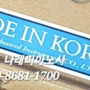 현 피아노 교습소 이미지