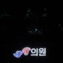 예예의원 이미지
