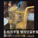 2020-487 | 일산 동구 맛집 미미주점 밤리단길본점 숙성회부터 파스타까지 다채로운 메뉴