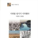 이연옥 수필집 『시위를 당기기 시작했다』 이미지