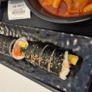 운정김밥 | 운정 스타필드빌리지 맛집, 삼거리김밥 스타필드빌리지 파주운정점 방문후기
