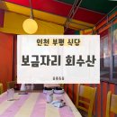 보금자리회수산